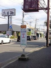 「富士見ケ丘」バス停留所