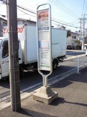 「富士見ケ丘」バス停留所