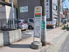 「温泉場入口」バス停留所
