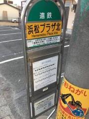 「浜松プラザ北」バス停留所