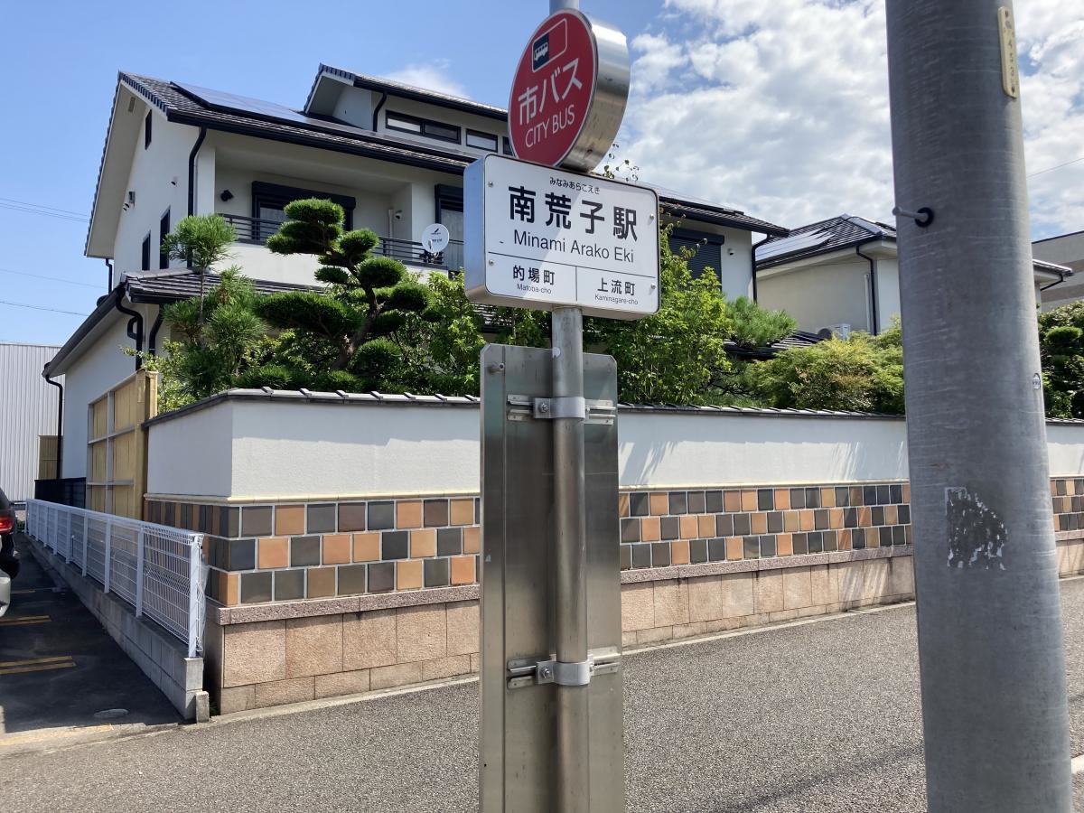 南荒子駅
