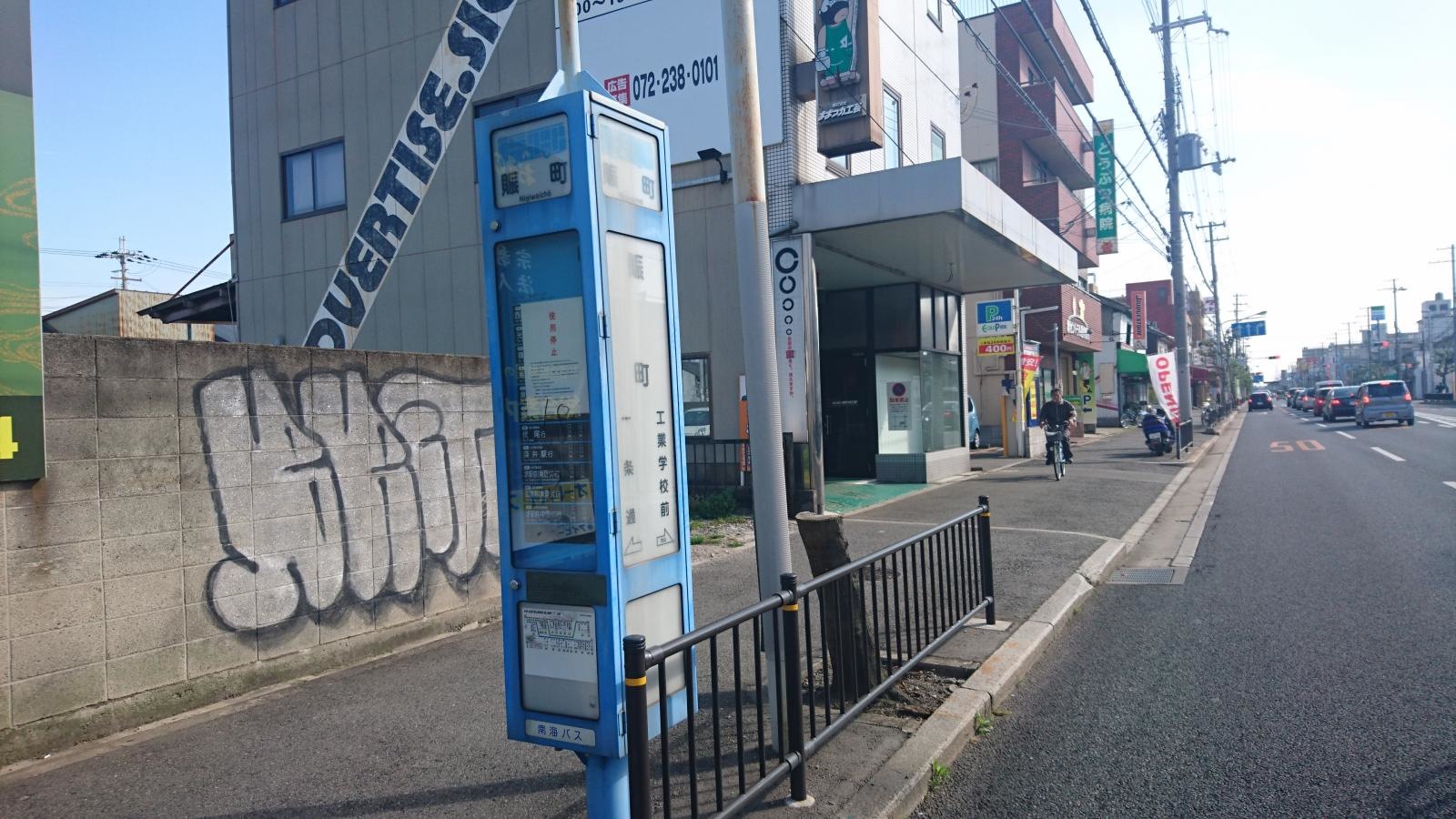 「賑町」バス停留所