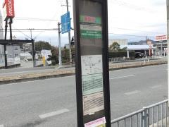 「久代口」バス停留所