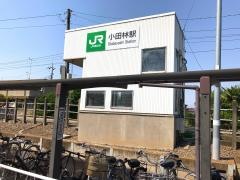 小田林駅