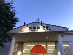 愛知御津駅