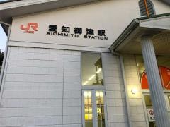 愛知御津駅