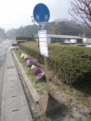 「岩原」バス停留所