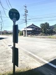 「上田口」バス停留所