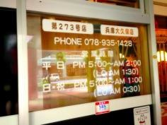 鳥貴族　兵庫大久保店
