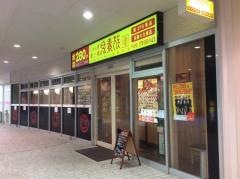 鳥貴族　兵庫大久保店
