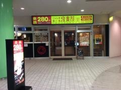 鳥貴族　兵庫大久保店