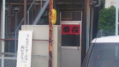 やきとり番吉　新居浜店