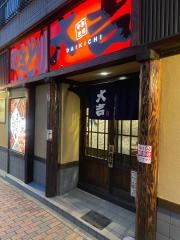 やきとり大吉　三ツ沢下町店
