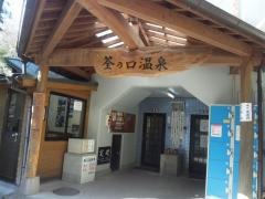 玖珠温泉