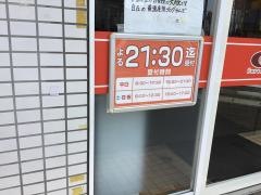 安心堂幕張接骨院