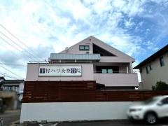 中村ハリ灸整骨院