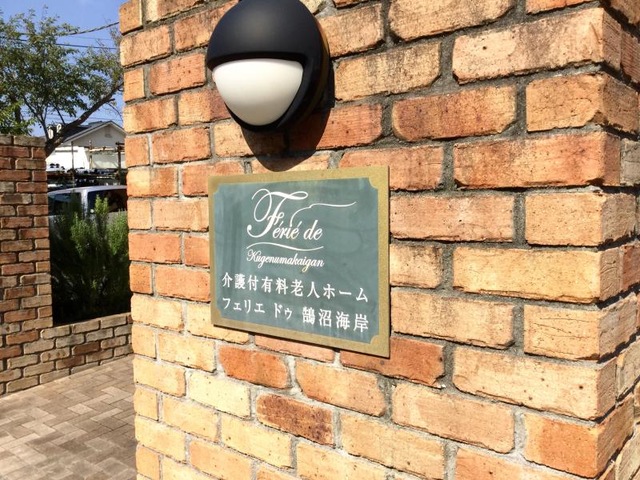 フェリエドゥ鵠沼海岸 看板