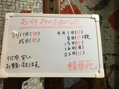 中国飯店　精華苑