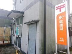 木室郵便局