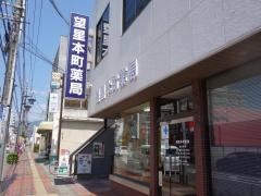 望星本町薬局