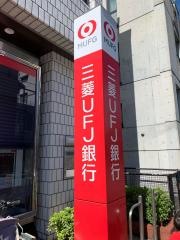 三菱ＵＦＪ銀行成城学園前支店