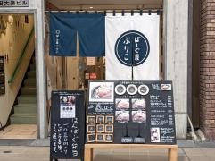ばーぐ屋ぶりこ