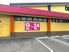 ドラッグストアモリ　今治店