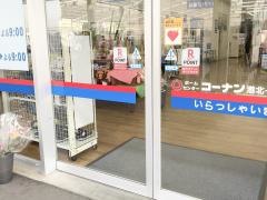 ホームセンターコーナン　港北インター店