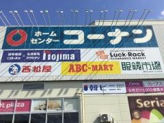 ホームセンターコーナン　港北インター店