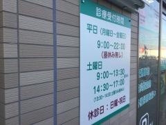 狭山東口駅前鍼灸接骨院
