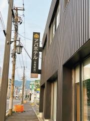 アパホテル　函館駅前