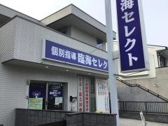 個別指導塾の臨海セレクト　秦野校