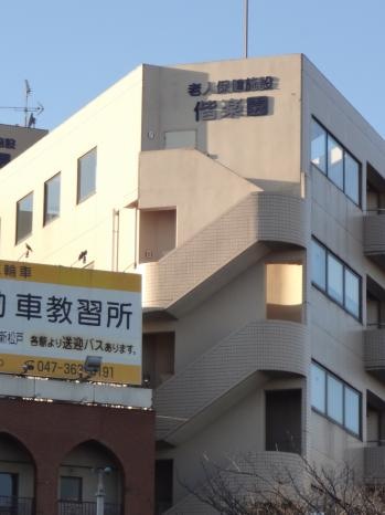 介護老人保健施設　偕楽園 施設外観