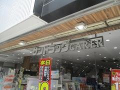 サンドラッグＣＡＲＥＲ池袋サンシャイン通り店