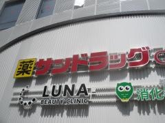 サンドラッグＣＡＲＥＲ池袋サンシャイン通り店