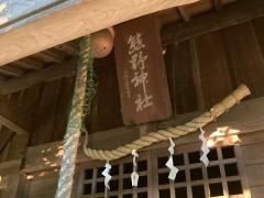 熊野神社