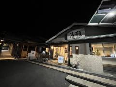 純乃時　湯願