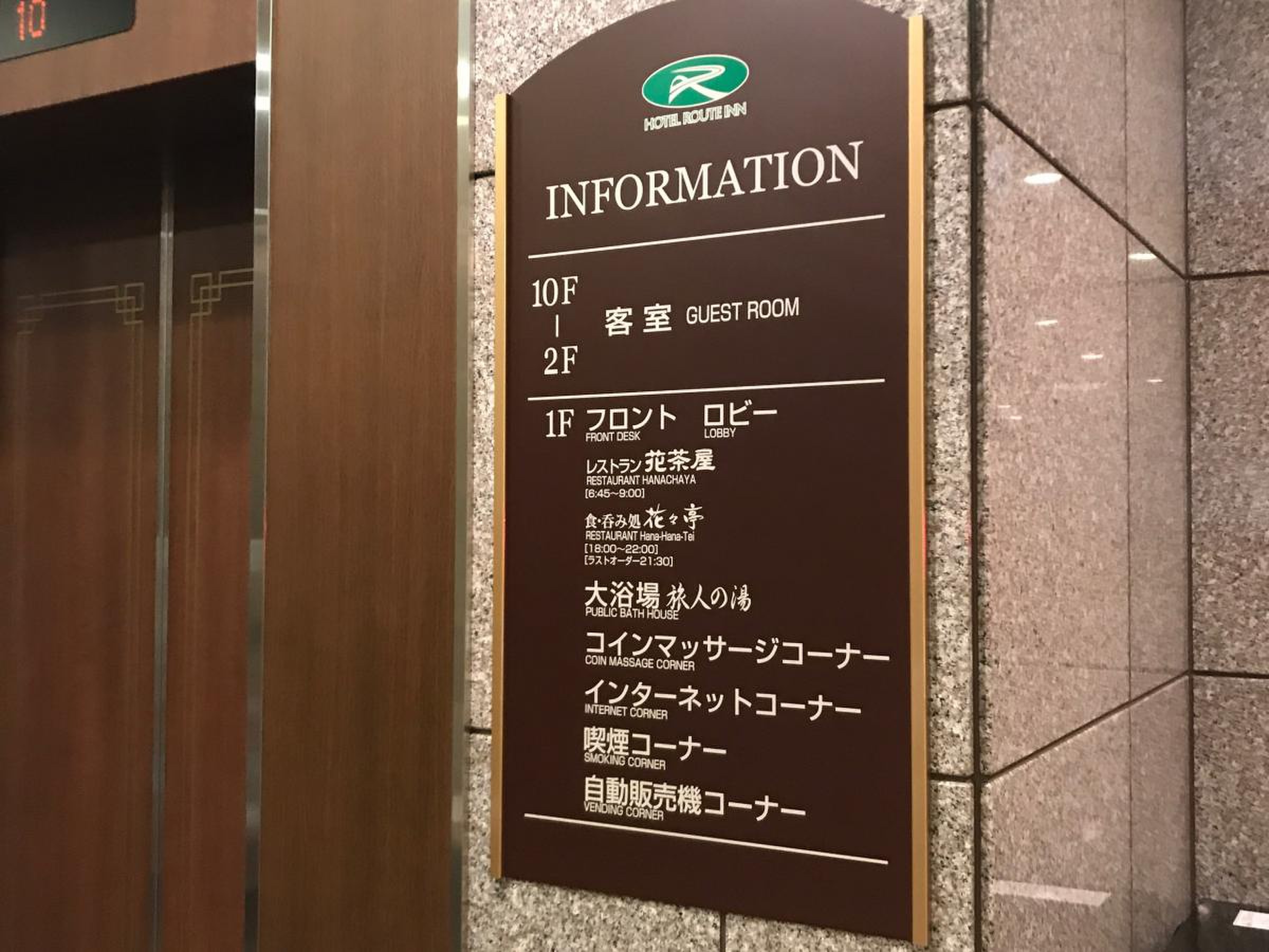 ホテルルートイン仙台港北インター／ホームメイト