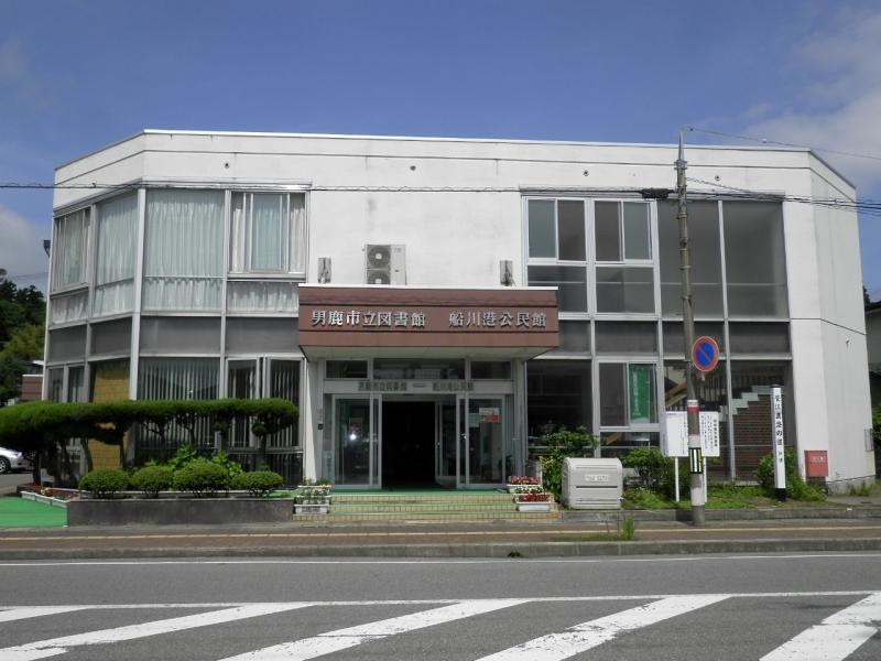 男鹿市立図書館