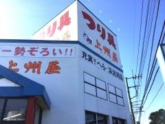 上州屋　川越店