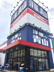 洋服の青山　新松戸店