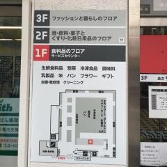 西友　下高井戸店