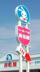 西松屋　柏崎店