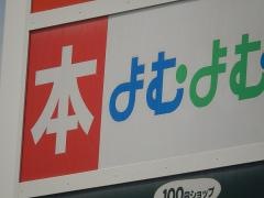 よむよむフレスポ甲府東店