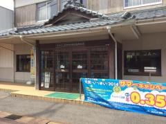 ＪＡ北びわこ塩津支店