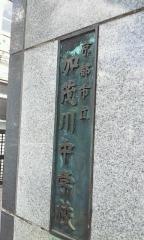 京都市立加茂川中学校