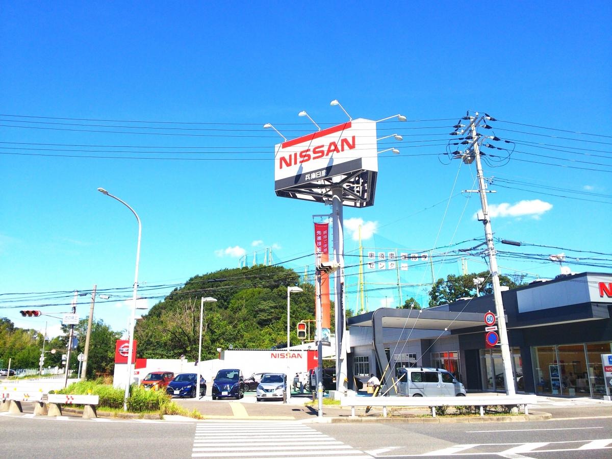 兵庫日産