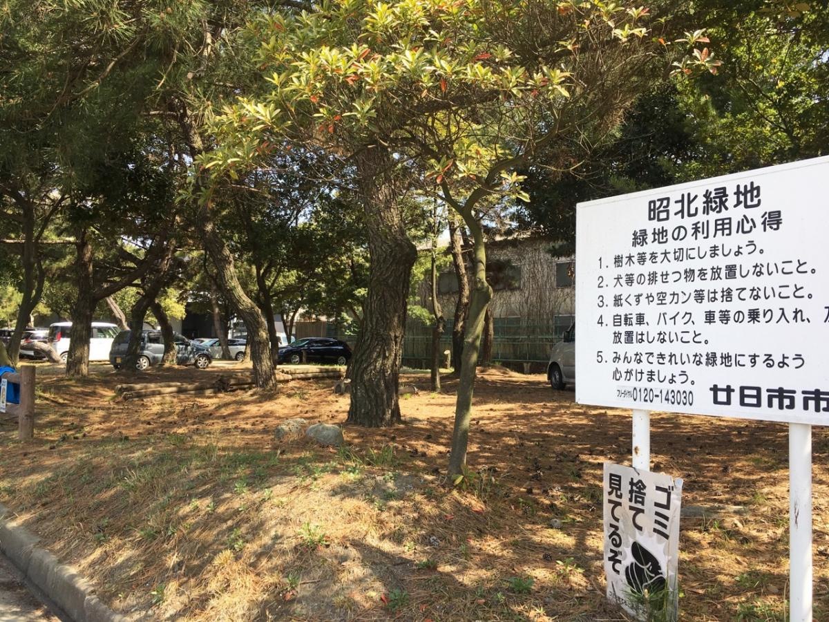 昭北緑地