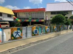 大橋幼稚園