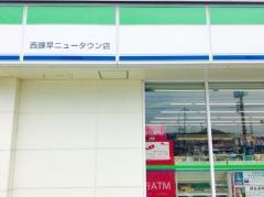ファミリーマート　西諫早ニュータウン店